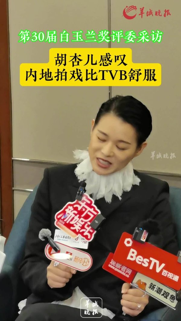 信弘配资 胡杏儿感叹内地拍戏比TVB舒服