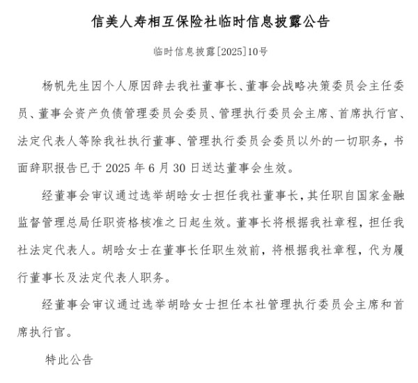 中证50策略 信美人寿灵魂人物杨帆急流勇退！新单萎缩，分红险缺位成发展桎梏